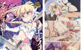 【エロアニメ】つるぺた守護騎士 エルフィナ堕ちる 〜前編〜［田辺京］ HD版