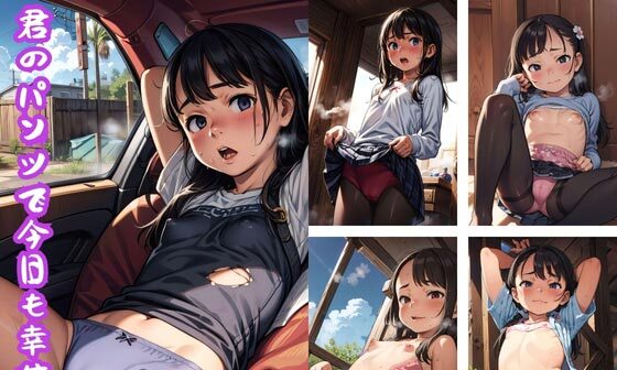 【エロCG/動画】君のパンツで今日も幸せ【ぶどうの実】 【エロCG/動画】君のパンツで今日も幸せ【ぶどうの実】