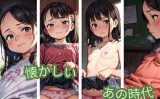 【エロCG/動画】懐かしいあの時代【ぶどうの実】