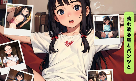 【エロCG/動画】晴れ渡る空とパンツと【ぶどうの実】 【エロCG/動画】晴れ渡る空とパンツと【ぶどうの実】