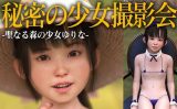【エロCG/動画】秘密の少女撮影会:聖なる森の少女ゆりな【KEIN】