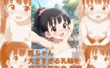 【エロCG/動画】舞ちゃん 大きすぎる乳輪を見守る撮影会 前編 pixiv未公開分を含む高解像度化CG集（4K JPEG）【ひよこ鑑定士の秘密基地】