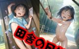 【エロCG/動画】田舎の日常【ぶどうの実】