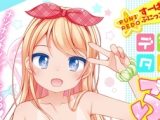 【エロコミック】デジタルぷにぺどッ！ vol.28【一水社】