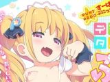 【エロコミック】デジタルぷにぺどッ！ vol.29【一水社】