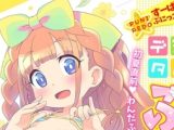 【エロコミック】デジタルぷにぺどッ！ vol.31【一水社】