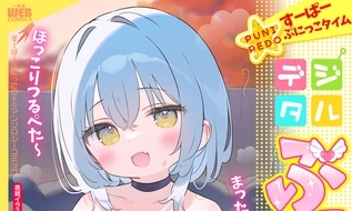 【エロコミック】デジタルぷにぺどッ! vol.34【一水社】 【エロコミック】デジタルぷにぺどッ! vol.34【一水社】