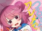 【エロコミック】つるぷにワレメでいやしてあげるわ【デジタル版】【辰巳出版】