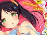 【エロコミック】ちっちゃなおなか【茜新社】