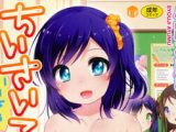 【エロコミック】ちいさいこいいよね…【茜新社】