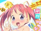 【エロコミック】デジタルぷにぺどッ! vol.07【一水社】