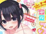 【エロコミック】デジタルぷにぺどッ! vol.11【一水社】