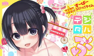 【エロコミック】デジタルぷにぺどッ! vol.11【一水社】 【エロコミック】デジタルぷにぺどッ! vol.11【一水社】