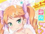 【エロコミック】デジタルぷにぺどッ! vol.12【一水社】