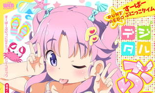 【エロコミック】デジタルぷにぺどッ! vol.15【一水社】 【エロコミック】デジタルぷにぺどッ! vol.15【一水社】
