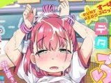 【エロコミック】デジタルぷにぺどッ! vol.17【一水社】