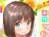 【エロコミック】デジタルぷにぺどッ! vol.18【一水社】