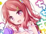 【エロコミック】ちっちゃなすじとおなかが好き。【茜新社】