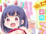 【エロコミック】デジタルぷにぺどッ! vol.19【一水社】