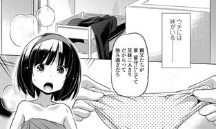 【エロコミック】妹だって使っていいのよ?【辰巳出版】