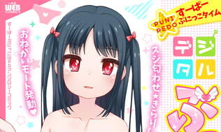 【エロコミック】デジタルぷにぺどッ! vol.23【一水社】 【エロコミック】デジタルぷにぺどッ! vol.23【一水社】