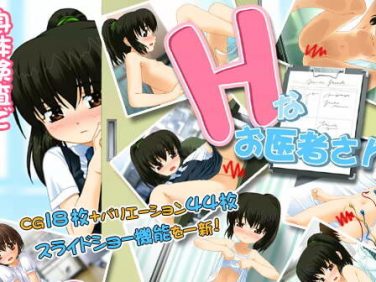 【エロゲーム】Hなお医者さん【sol-fa-soft】 【エロゲーム】Hなお医者さん【sol-fa-soft】