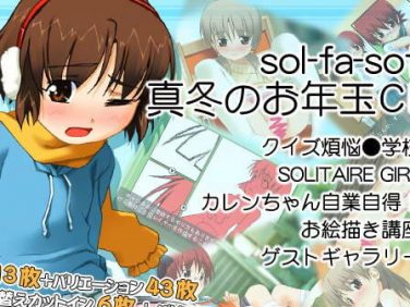 【エロゲーム】sol-fa-soft真冬のお年玉CD【sol-fa-soft】 【エロゲーム】sol-fa-soft真冬のお年玉CD【sol-fa-soft】