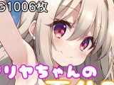 【エロCG/動画】プリヤちゃんの夏休み～南国ロ〇コン島～【モンターニャベロニカ】