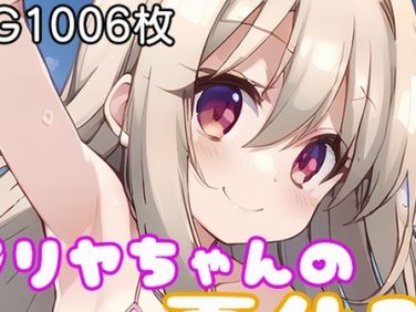 【エロCG/動画】プリヤちゃんの夏休み~南国ロ〇コン島~【モンターニャベロニカ】 【エロCG/動画】プリヤちゃんの夏休み~南国ロ〇コン島~【モンターニャベロニカ】