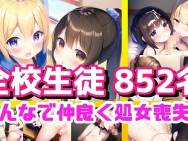 【エロCG/動画】全校生徒が肉便器!狂気の地域参姦日～チャイムが鳴ったら即セックス!【学校のウサギ小屋】