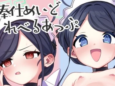 【エロコミック】ご奉仕メイドれべるあっぷ大作戦です【寝ヲチEX】