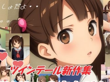 【エロCG/動画】ないしょのあかりん5月号【Akarin】 【エロCG/動画】ないしょのあかりん5月号【Akarin】