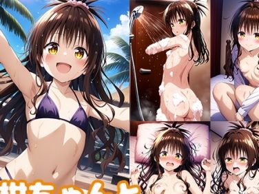【エロCG/動画】美柑ちゃんともっとエッチがしたい!!【モンターニャベロニカ】 【エロCG/動画】美柑ちゃんともっとエッチがしたい!!【モンターニャベロニカ】