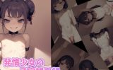 【エロCG/動画】発情少女の子宮観察録【ワンポイント】