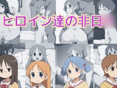 【エロCG/動画】往年の美少女シリーズ!日〇からメインヒロイン4人!あんな姿やこんな姿をたっぷり300枚以上!【しっぷどっぐ】 【エロCG/動画】往年の美少女シリーズ!日〇からメインヒロイン4人!あんな姿やこんな姿をたっぷり300枚以上!【しっぷどっぐ】