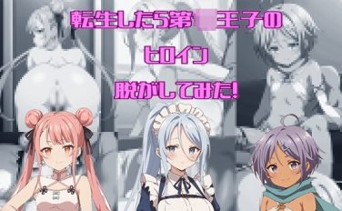 【エロCG/動画】『転生したら第〇王子だったので、気ままに魔術を極めます』からヒロイン三人を脱がしてみた!エッチな姿をたっぷり300枚以上!【しっぷどっぐ】