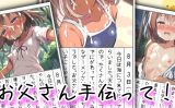 【エロCG/動画】夏休みの自由研究～お父さんザーメン採集手伝って!【小学校のウサギ小屋】