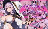 【エロゲーム】マゾと淫魔と催○洗脳逆レ○プ【マゾ受け絶頂M男】