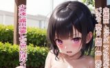 【エロCG/動画】露出少女達の観察記録【おどんこ】