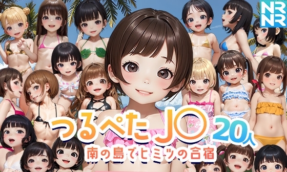 【エロCG/動画】つるぺたJ〇20人 南の島でヒミツの合宿 『セックスするボタン』でいつでも中出しセックス!3【ぬるぬるアニメ】