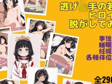 【エロCG/動画】逃げ〇手の若君からヒロインを脱がしてみた!【しっぷどっぐ】 【エロCG/動画】逃げ〇手の若君からヒロインを脱がしてみた!【しっぷどっぐ】