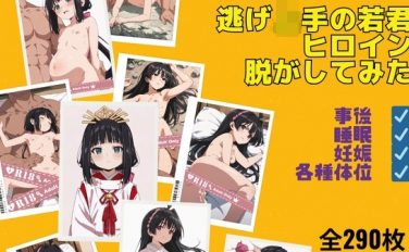 【エロCG/動画】逃げ〇手の若君からヒロインを脱がしてみた!【しっぷどっぐ】