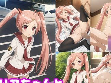 【エロCG/動画】アリアちゃんとイチャラブしたい!!【モンターニャベロニカ】 【エロCG/動画】アリアちゃんとイチャラブしたい!!【モンターニャベロニカ】
