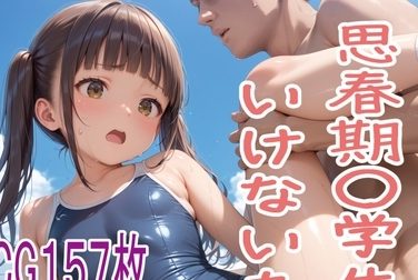 【エロCG/動画】思春期〇学生達といけないあそび【おどんこ】 【エロCG/動画】思春期〇学生達といけないあそび【おどんこ】