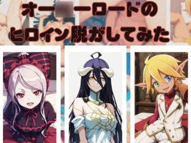 【エロCG/動画】オー〇ーロードのヒロイン脱がしてみた!スマホでも見やすい縦型!シチュエーション&クオリティ厳選済み450枚【しっぷどっぐ】 【エロCG/動画】オー〇ーロードのヒロイン脱がしてみた!スマホでも見やすい縦型!シチュエーション&クオリティ厳選済み450枚【しっぷどっぐ】