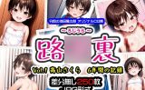 【エロCG/動画】路○裏 vol.1 高山さくら 6年間の記録【令和の池田亀太郎】
