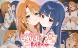【エロCG/動画】とろふわオマンコ食べ比べ♪種付け孕ませ性活 結◯晴&佐◯雪美【Bergamot】