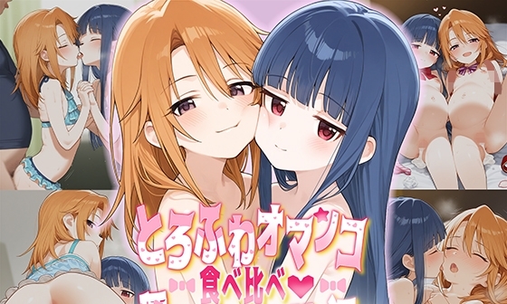 【エロCG/動画】とろふわオマンコ食べ比べ♪種付け孕ませ性活 結◯晴&佐◯雪美【Bergamot】 【エロCG/動画】とろふわオマンコ食べ比べ♪種付け孕ませ性活 結◯晴&佐◯雪美【Bergamot】