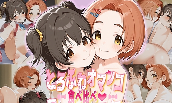 【エロCG/動画】とろふわオマンコ食べ比べ♪種付け孕ませ性活 赤◯みりあ&龍◯薫【Bergamot】 【エロCG/動画】とろふわオマンコ食べ比べ♪種付け孕ませ性活 赤◯みりあ&龍◯薫【Bergamot】