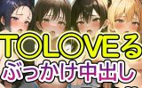 【エロCG/動画】【T〇〇OVEる】No.005 ぶっかけ中出しイラスト集【TSUNA】